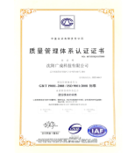 ISO90012008质量管理体系认证
