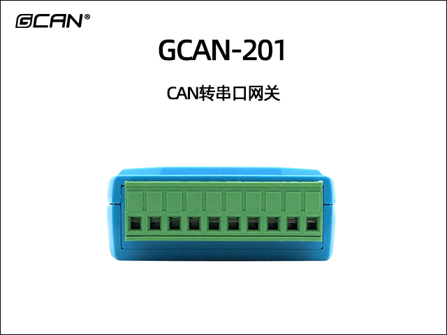 GCAN-201串口转CAN网关