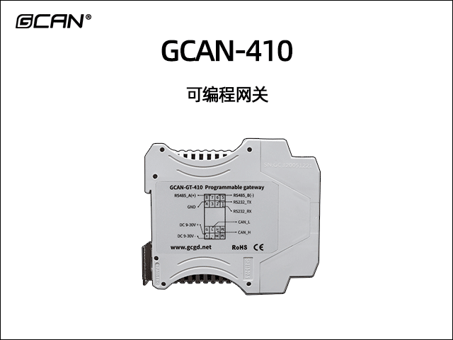 GCAN-410型可编程智能网关