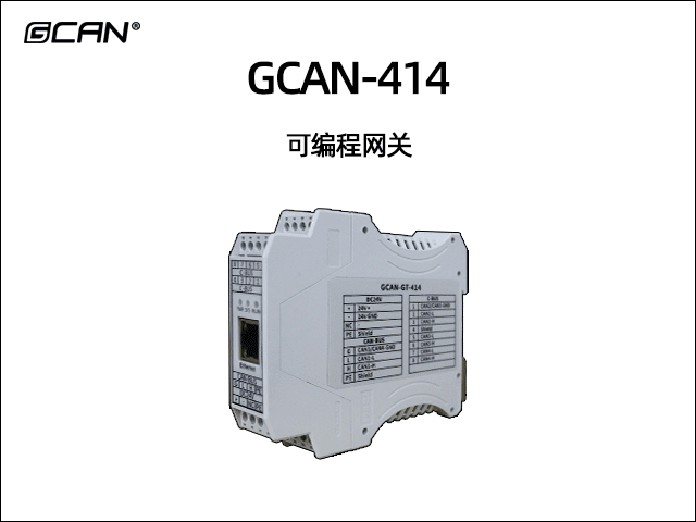 GCAN-414型可编程智能网关