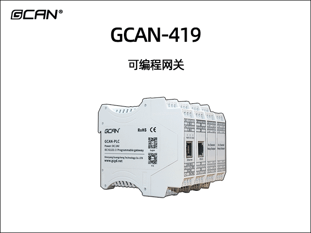 GCAN-419型可编程智能网关