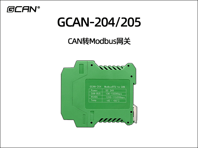 沈阳广成科技CAN转Modbus网关转换器系列