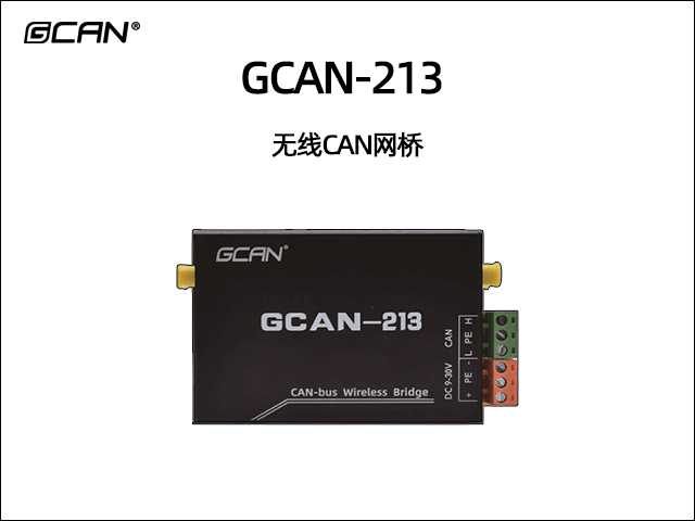 GCAN-213 CAN无线网桥