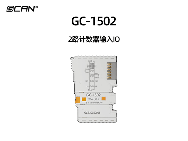 GC-1502型2路计数器输入IO