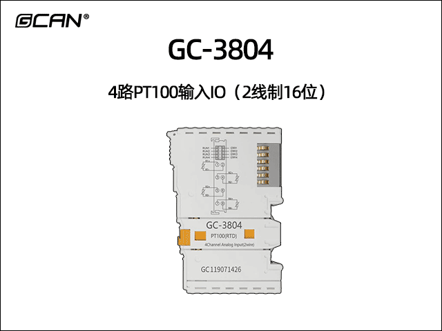 GC-3804型4路PT100温度模拟量输入IO(2线16位）