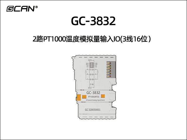 GC-3832型2路PT1000温度模拟量输入IO(3线16位）