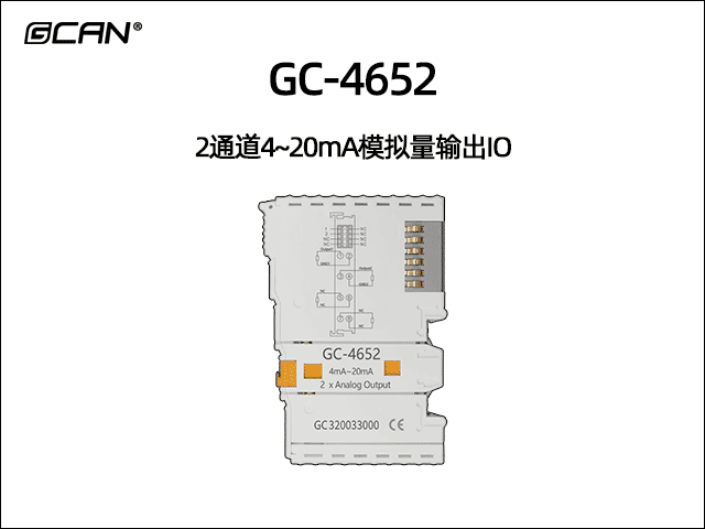 GC-4652型2路4～20mA电流模拟量输出IO(16位）