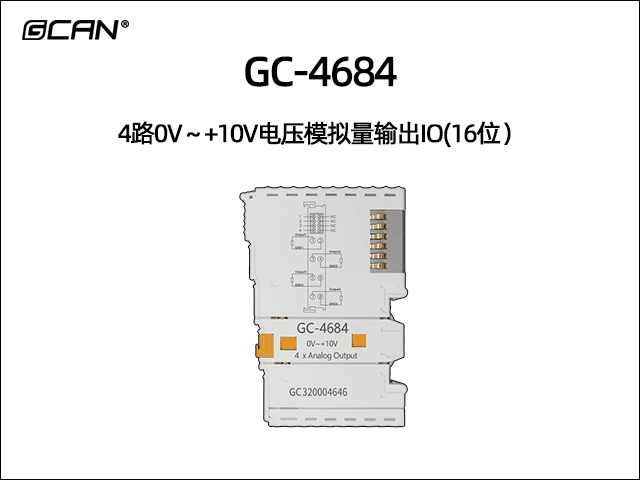 GC-4684型4路0V～+10V电压模拟量输出IO(16位）