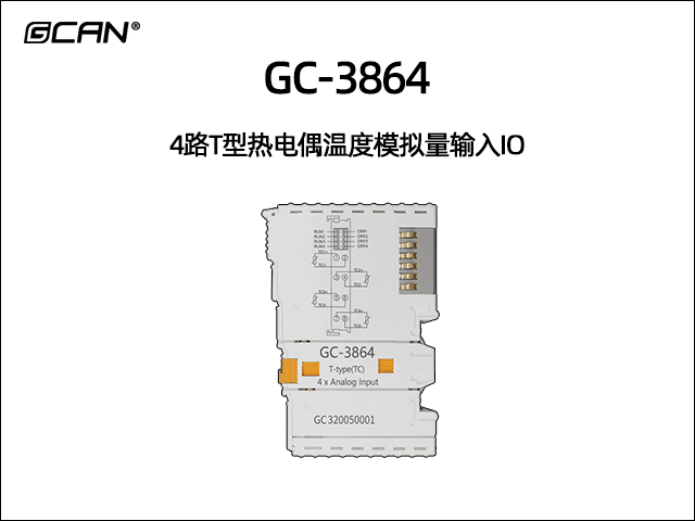 GC-3864型4路T型热电偶温度模拟量输入IO