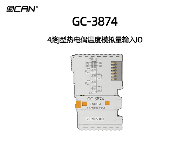 GC-3874型4路J型热电偶温度模拟量输入IO