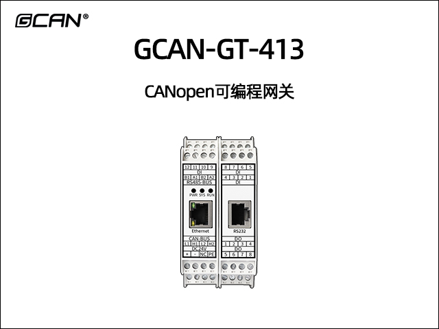 GCAN-GT-413型可编程智能网关