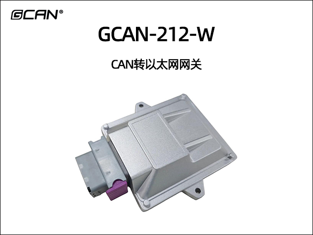 GCAN-212-W CAN转以太网网关