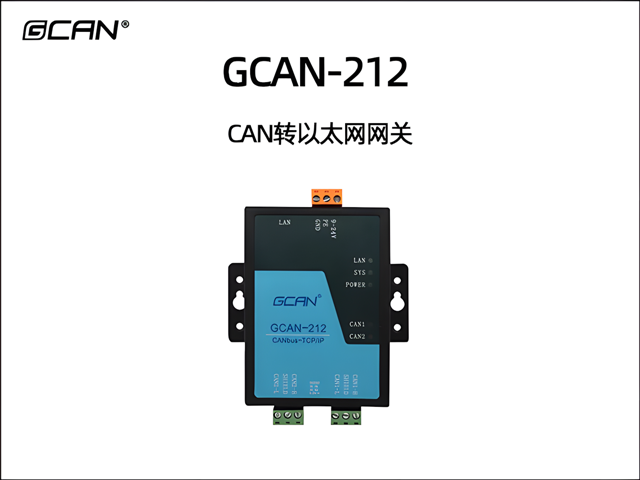 GCAN-212 CAN转以太网网关