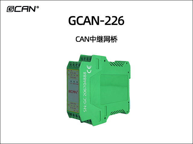 GCAN-226 CAN中继网桥