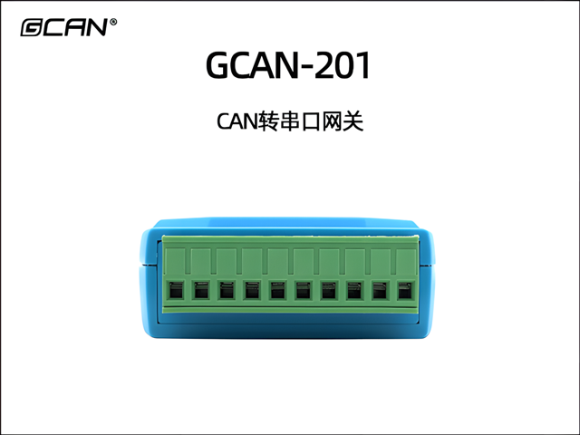 GCAN-201 CAN转串口网关