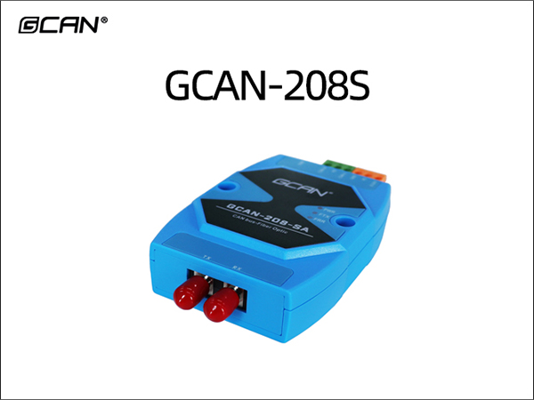 GCAN-208-S CAN转光纤网关