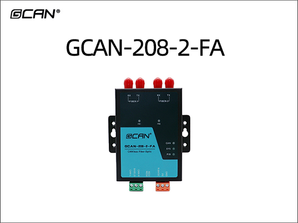 GCAN-208-2-FA 环网CAN光纤中继器 GCAN-208-2-FA 环网CAN光纤中继器