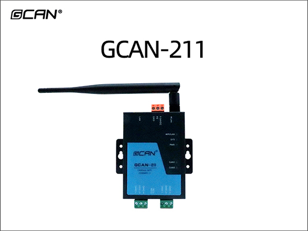 GCAN-211 CAN转WiFi网关