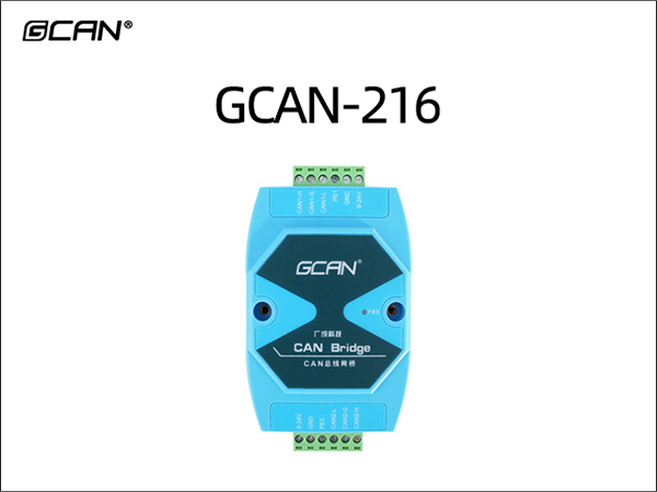 GCAN-216 CAN隔离中继器 GCAN-216 CAN Isolation Relay