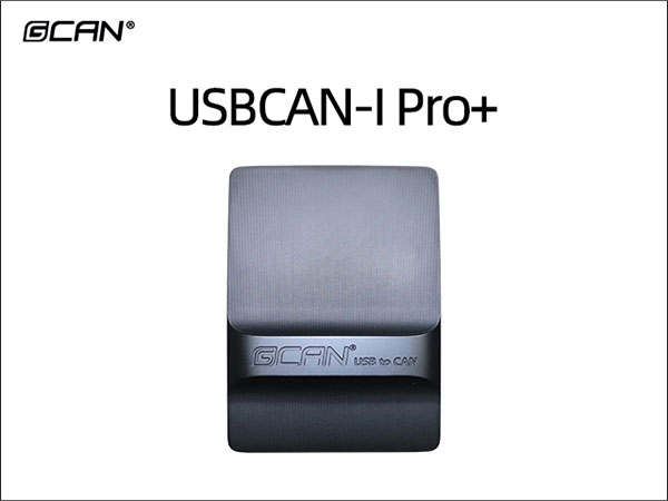 USBCAN-I Pro+单通道CAN分析仪 USBCAN-I Pro+单通道CAN分析仪