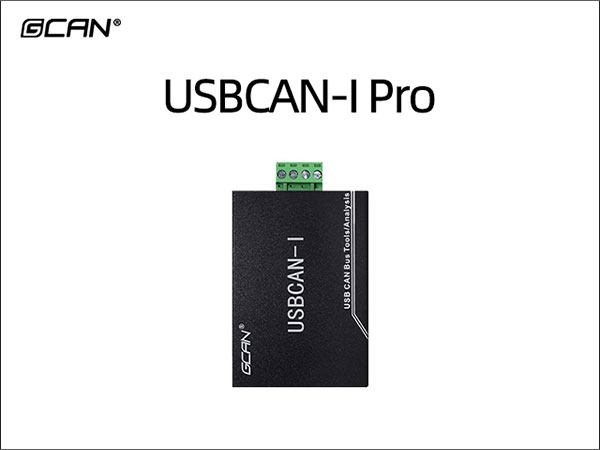 USBCAN-I Pro单通道CAN分析仪