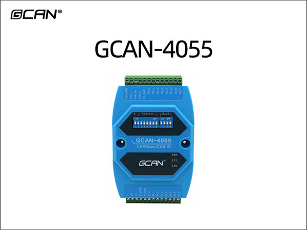 GCAN-4055 CANopen IO耦合器 GCAN-4055 CANopen IO耦合器