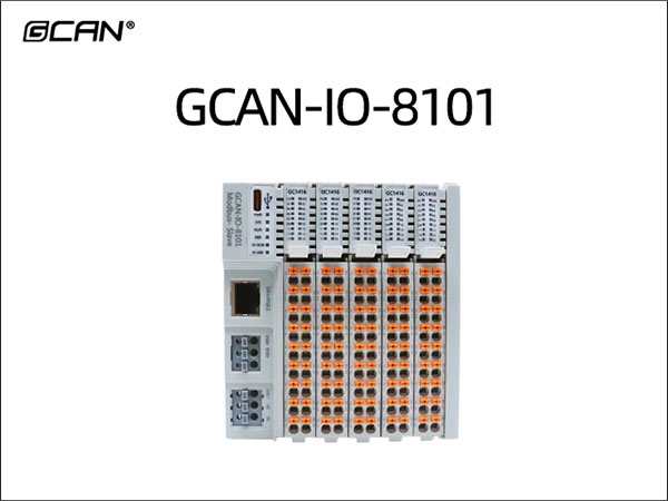 GCAN-IO-8101 Modbus IO耦合器