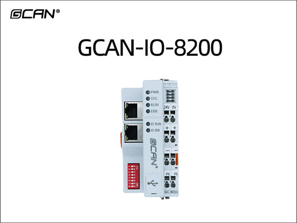 GCAN-IO-8200 EtherCAT IO耦合器 GCAN-IO-8200 EtherCAT IO耦合器