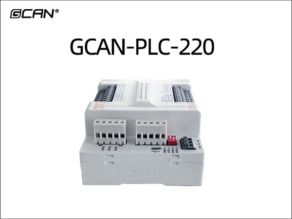 GCAN-PLC-220 PLC控制器