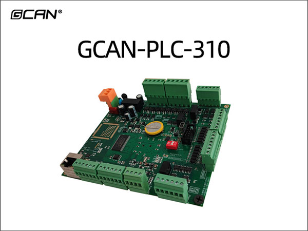 GCAN-PLC-310 PLC控制器