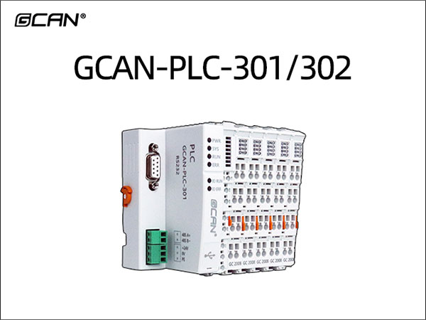 GCAN-PLC-301/302 PLC控制器