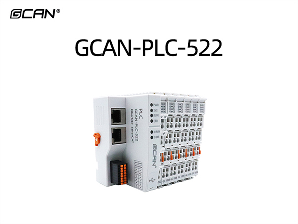 GCAN-PLC-522 PLC控制器
