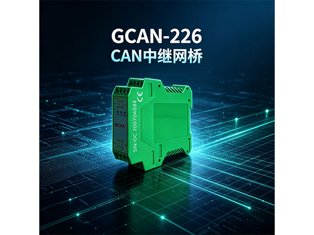 GCAN‑226 CAN中继网桥