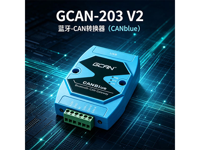 GCAN‑203 V2蓝牙‑CAN转换器（CANblue）