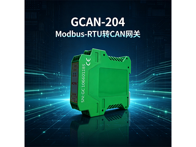 GCAN‑204 Modbus‑RTU转CAN网关