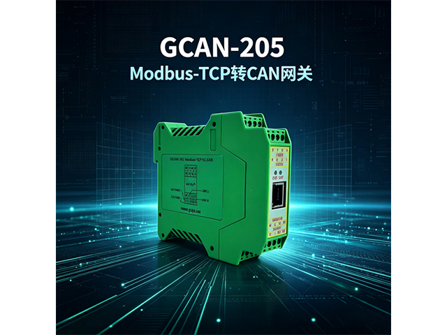 GCAN‑205 Modbus‑TCP转CAN网关