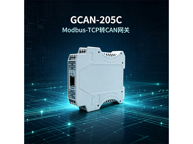 GCAN‑205C Modbus‑TCP转CAN网关