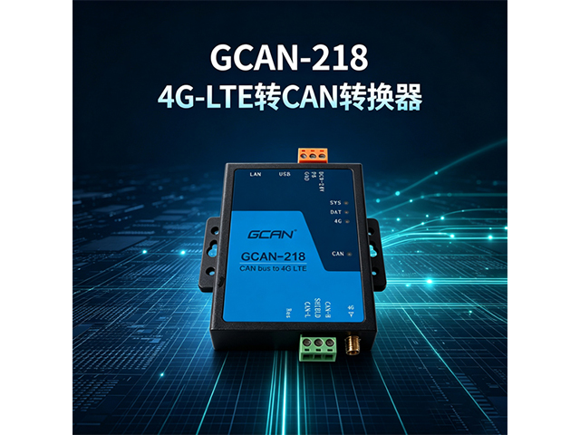 GCAN‑218 4G‑LTE转CAN转换器 GCAN‑218 4G‑LTE转CAN转换器