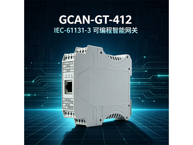 GCAN‑GT‑412 IEC‑61131‑3可编程智能网关
