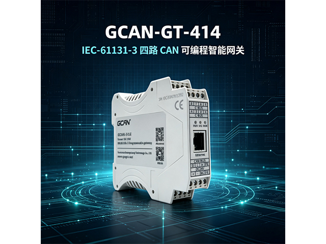 GCAN‑GT‑414 IEC‑61131‑3四路CAN可编程智能网关