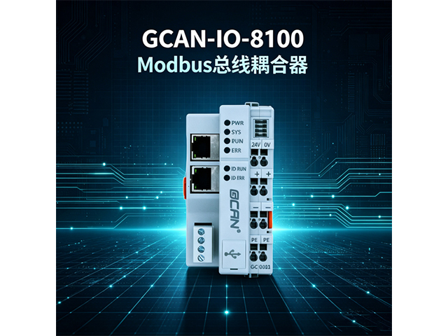 GCAN‑IO‑8100 Modbus总线耦合器