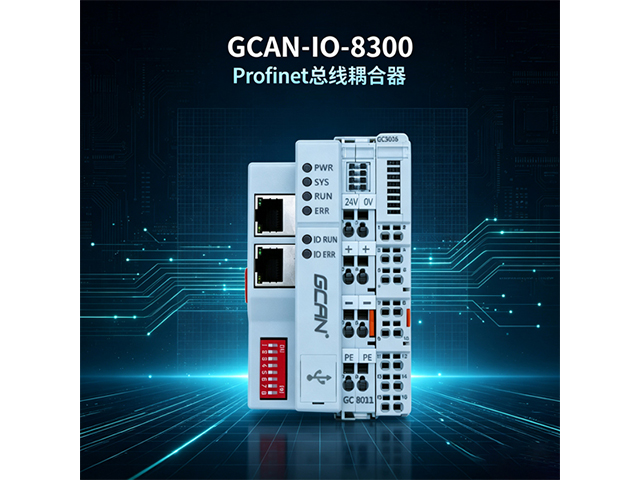 GCAN‑IO‑8300 Profinet总线耦合器