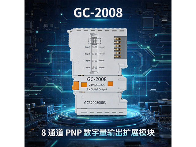 GC‑2008 8 通道 PNP 数字量输出扩展模块