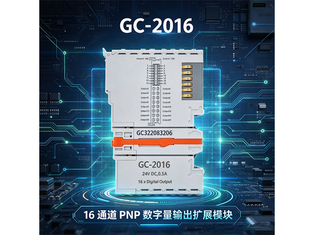 GC‑2016 16 通道 PNP 数字量输出扩展模块