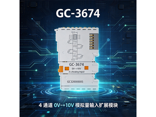 GC‑3674 4 通道 0V~+10V 模拟量输入扩展模块