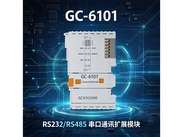 GC‑6101 RS232/RS485 串口通讯扩展模块
