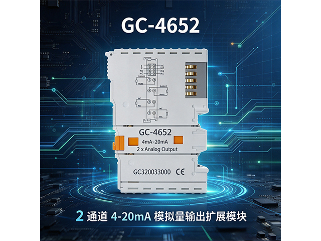 GC‑4652 2 通道 4‑20mA 模拟量输出扩展模块