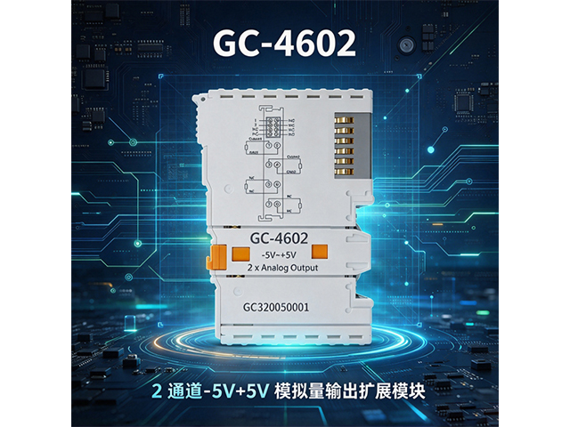 GC‑4602 2 通道‑5V~+5V 模拟量输出扩展模块