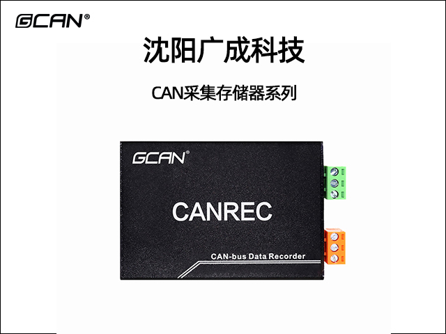 广成科技CAN采集存储器系列