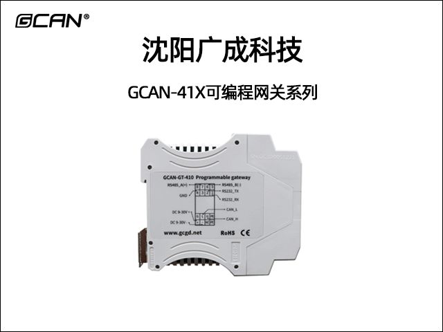 广成科技CANopen可编程网关系列